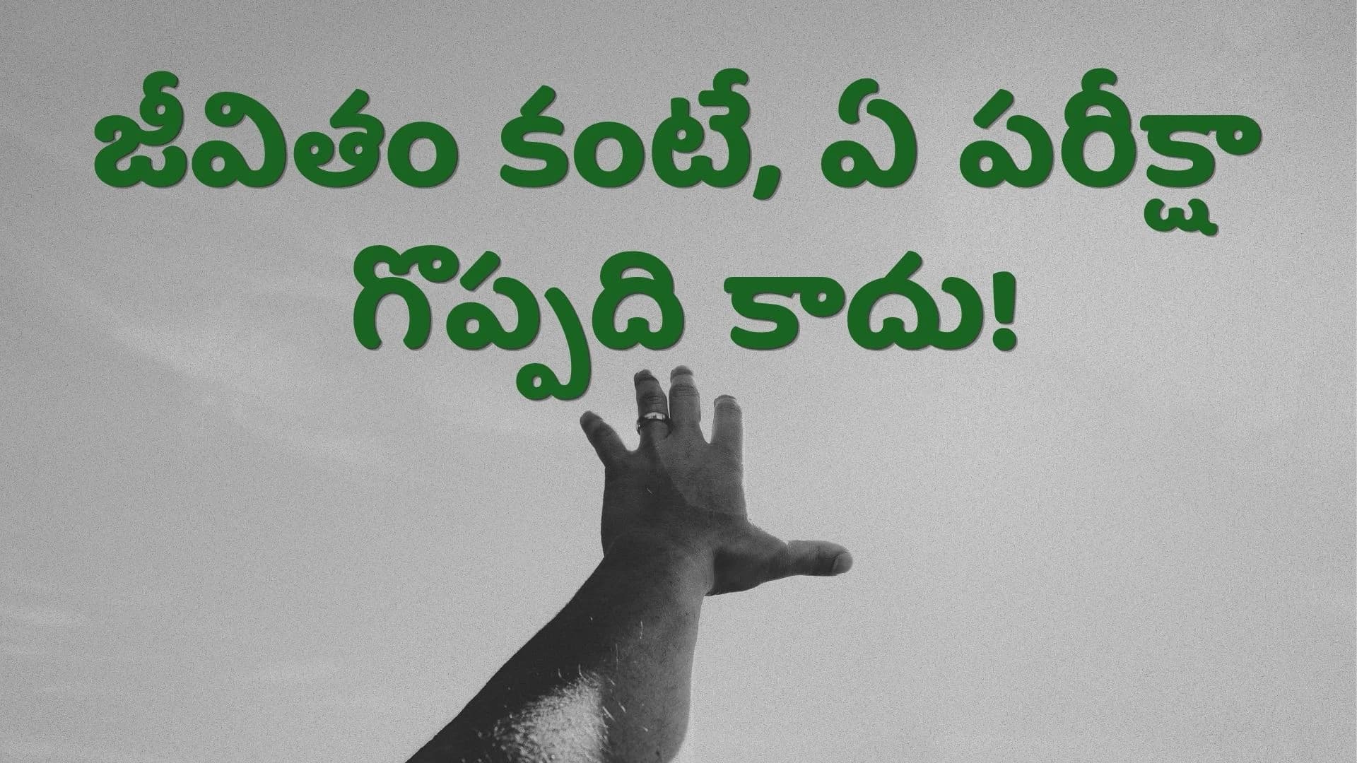జీవితం కంటే ఏ పరీక్షా గొప్పది కాదు.. నీట్ పీజీ విద్యార్థిని విషాద ఉదంతంపై 'రాజతీర్త' ఆవేదన